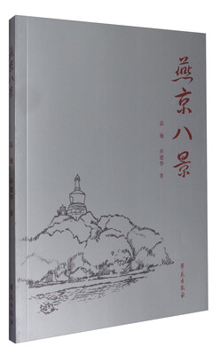 

燕京八景