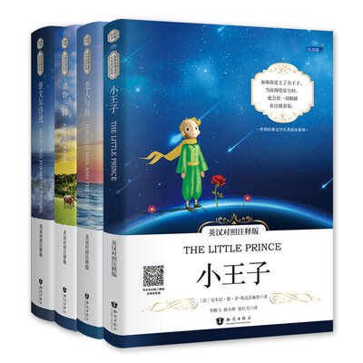 

小王子+动物庄园+老人与海+泰戈尔诗选 中英对照注释版 世界经典文学名著系列套装共4册