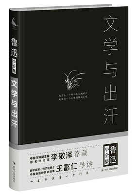 

文学与出汗