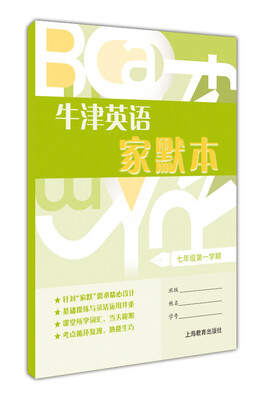 

牛津英语家默本七年级第一学期