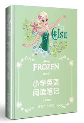 

迪士尼.小学英语阅读笔记（冰雪奇缘）
