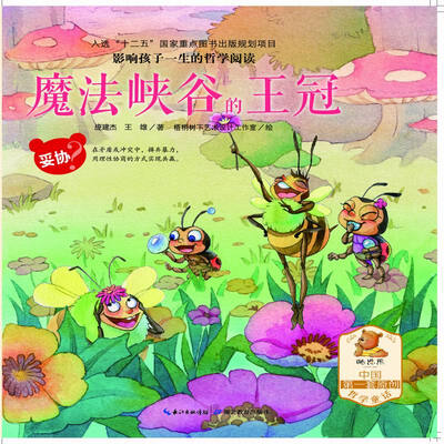 

魔法峡谷的王冠
