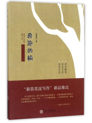 

奔跑的榆