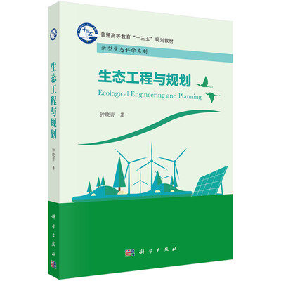 

生态工程与规划