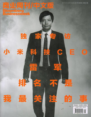 

商业周刊中文版（2017年5月上第9期）（独家专访雷军）