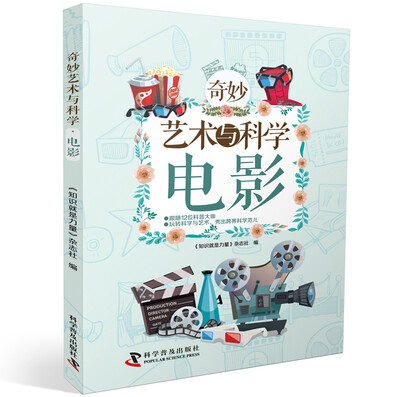 

奇妙艺术与科学·电影