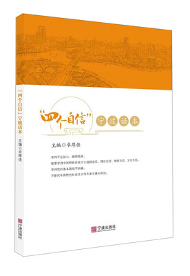 

“四个自信”宁波话本