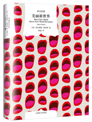 

美丽新世界译文经典
