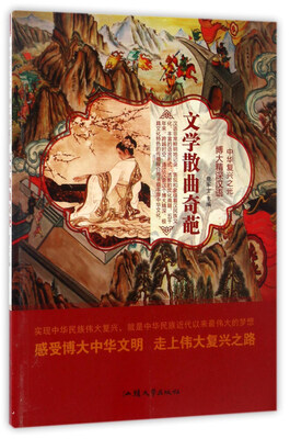 

博大精深汉语：文学散曲奇葩/中华复兴之光