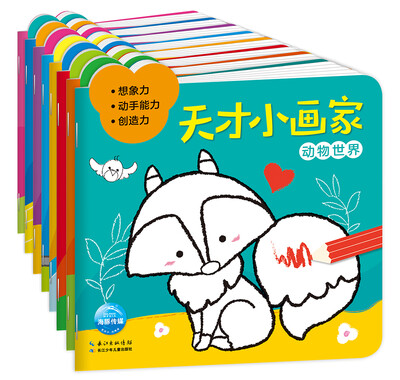 

天才小画家：套装全8册
