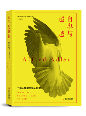 

自卑与超越
