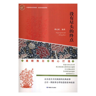 

没有尽头的终点