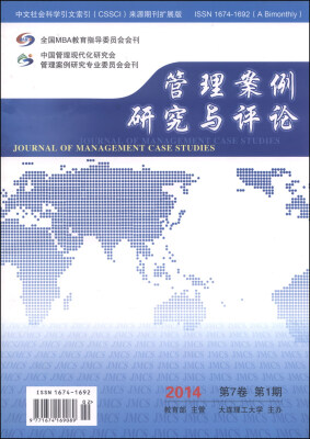 

管理案例研究与评论（2014年第1期 附光盘1张）