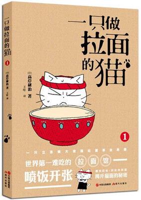 

一只做拉面的猫1