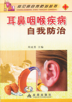 

耳鼻咽喉疾病自我防治