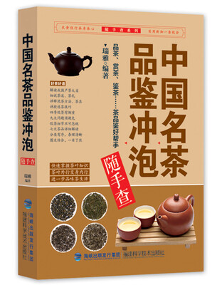 

中国名茶品鉴冲泡随手查