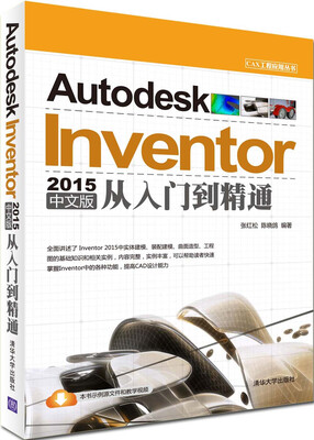 

CAX工程应用丛书Autodesk Inventor 2015中文版从入门到精通