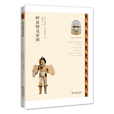 

阿兹特克帝国