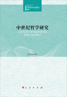 

中世纪哲学研究