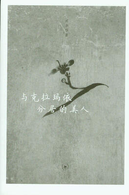 

与克拉玛依分居的美人