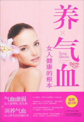 

养气血：女人健康的根本