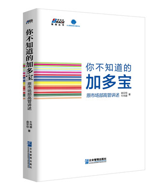 

你不知道的加多宝：原市场部高管讲述