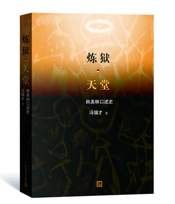 

炼狱·天堂