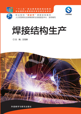 

焊接结构生产