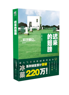 

冰菓6迟来的翅膀 米泽穗信老师青春校园推理轻文学 天闻角川