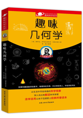 

趣味几何学