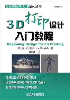 

3D打印设计入门教程