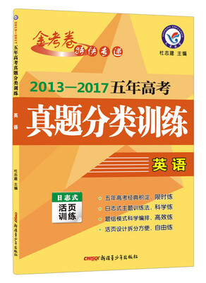 

五年高考真题分类训练 英语（2018版）--天星教育