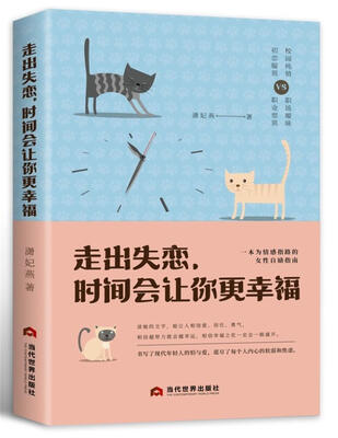 

走出失恋，时间会让你更幸福