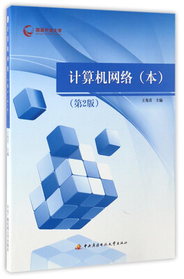 

计算机网络（本 第2版）