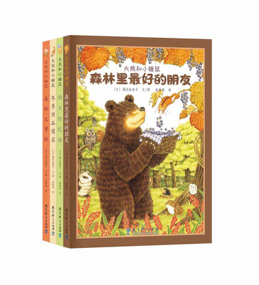 

大熊和小睡鼠（平装版）（套装共4册）