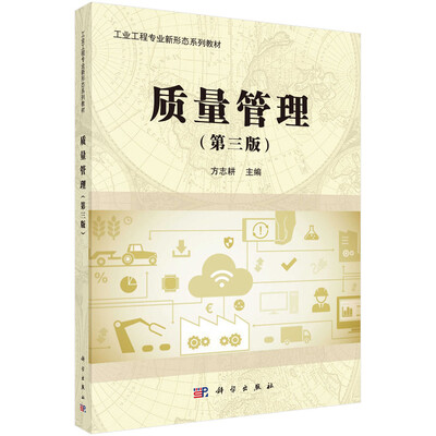 

质量管理（第三版）