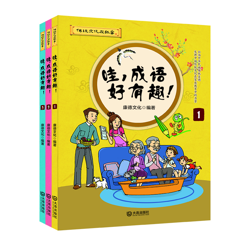 

哇，成语好有趣！（套装共3册）