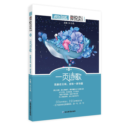 

疯狂阅读微悦读32 一页诗歌--天星教育