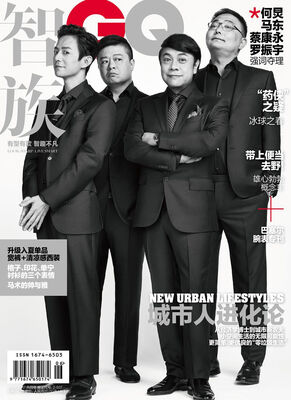 

智族GQ（2017年06月号）