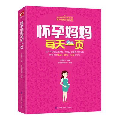 

怀孕妈妈每天一页