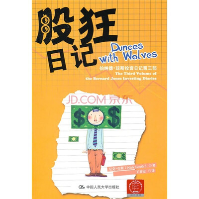 

股狂日记