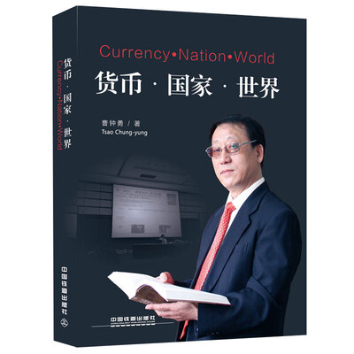 

货币·国家·世界