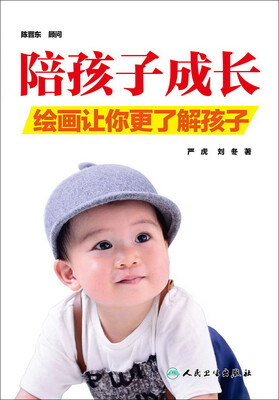 

陪孩子成长·绘画让你更了解孩子