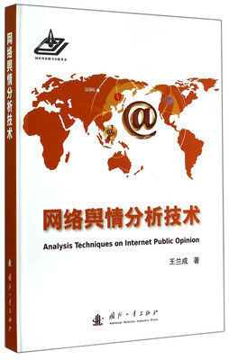 

网络舆情分析技术