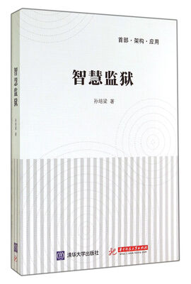 

智慧监狱