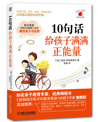 

10句话，给孩子满满正能量