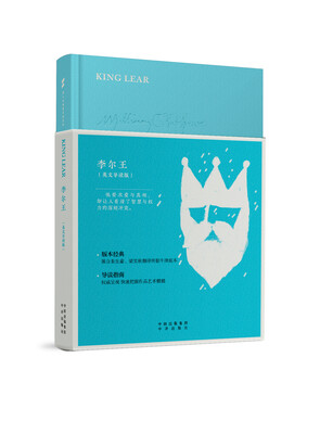 

莎士比亚图书馆系列第一辑：李尔王（英文导读版）