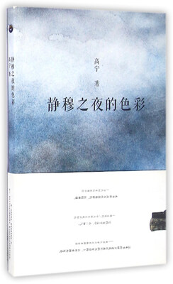 

静穆之夜的色彩
