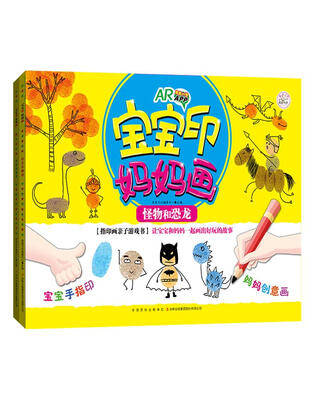 

宝宝印妈妈画：公主和精灵+怪物和恐龙（套装全两册）