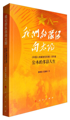 

我们的队伍向太阳